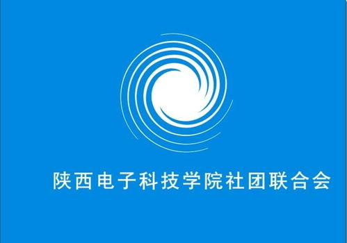 陜西電子科技學(xué)院社團(tuán)聯(lián)合會(huì)電氣科技部 激發(fā)創(chuàng)新潛能，引領(lǐng)科技未來(lái)