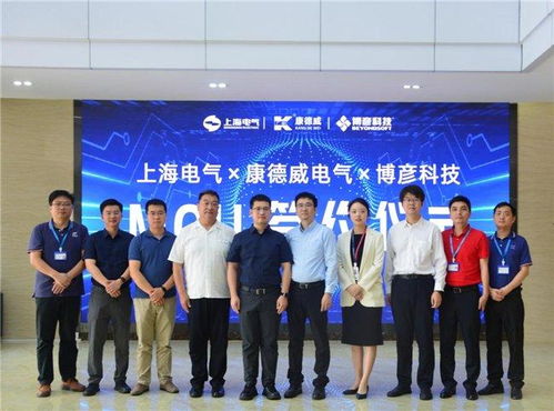 強(qiáng)強(qiáng)聯(lián)合，共筑綠色未來(lái) 上海電氣、康德威電氣與博彥科技簽署碳中和服務(wù)及解決方案合作協(xié)議